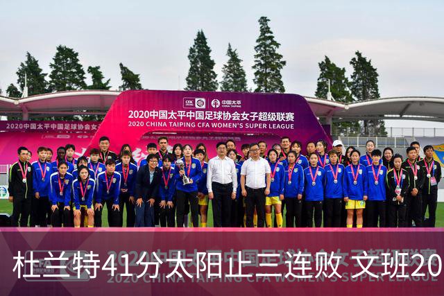 杜兰特41分太阳止三连败 文班20分马刺遭逆转