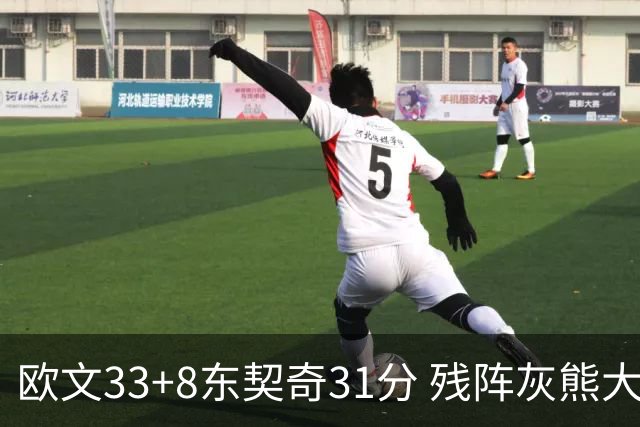 欧文33+8东契奇31分 残阵灰熊大胜独行侠3连胜